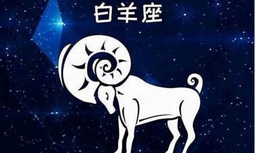 白羊座男特点吗-白羊座男特点的性格