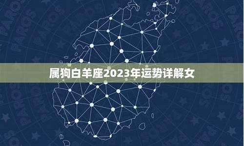 属狗白羊座2021年运势-属狗白羊座本年运程