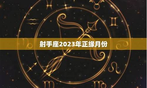 射手座2024年正缘是旧人-高人预言射手座2024