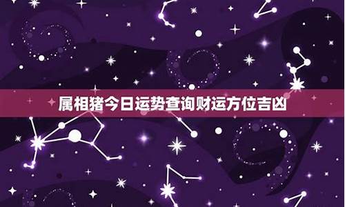 今日属相运势方位如何分析最好-今日属相财运预测