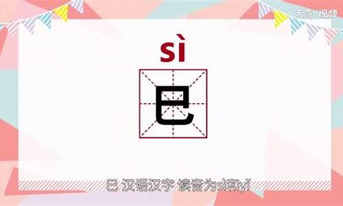 巳蛇是什么意思?-已蛇还是巳蛇读音怎么读