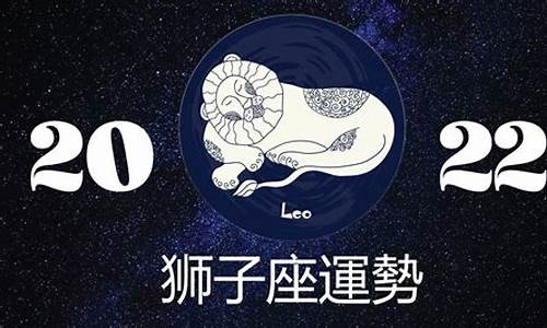 狮子座2022年全年运势详解事业-狮子座二零二一年全年运势