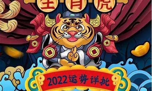 2022年属虎人的全年运势卜易居-2022年属虎的人全年运势