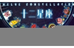 星座运势2024年运程每日查询