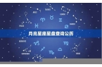 星座公历是什么意思-星座公历还