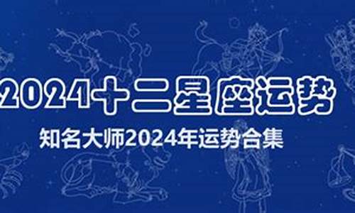 geo2024年星座运势-判答2022年星座运势