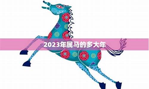 属马的2022多大年龄表-属马的2022年多大年龄